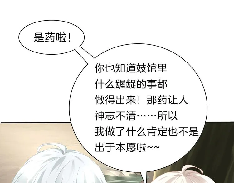 第49话 是你逼我吻你的 第36页