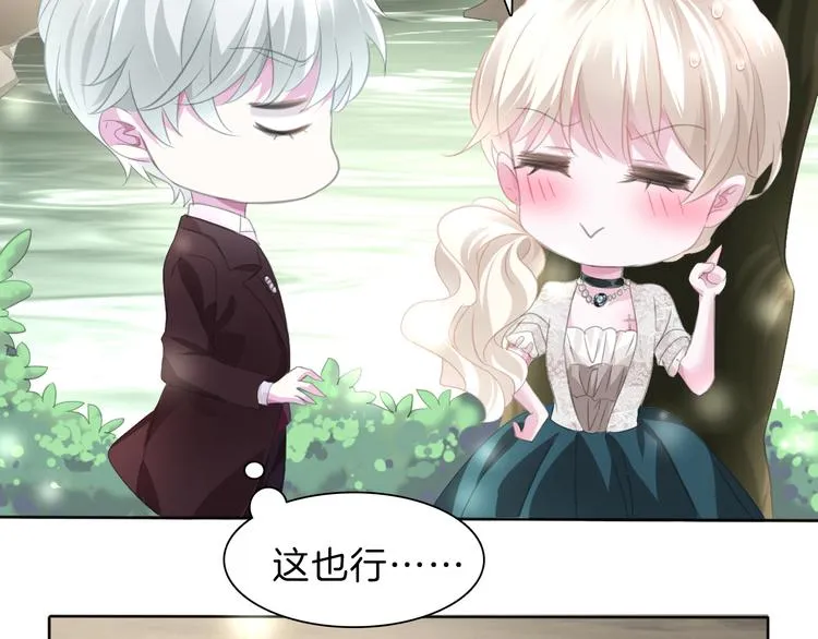 第49话 是你逼我吻你的 第37页