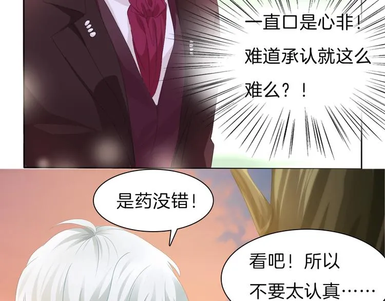 第49话 是你逼我吻你的 第39页