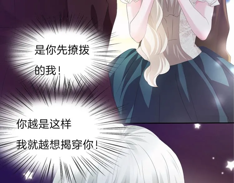 第49话 是你逼我吻你的 第41页