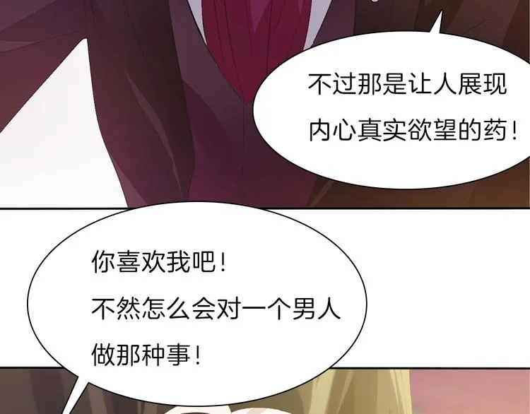 第49话 是你逼我吻你的 第43页