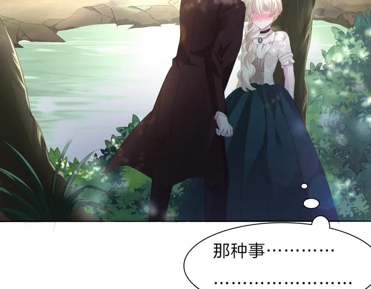 第49话 是你逼我吻你的 第46页