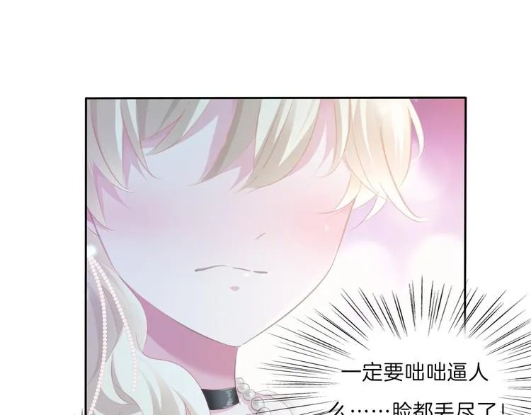 第49话 是你逼我吻你的 第48页