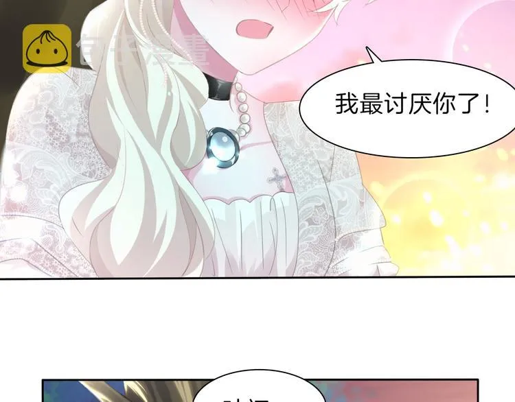 第49话 是你逼我吻你的 第50页