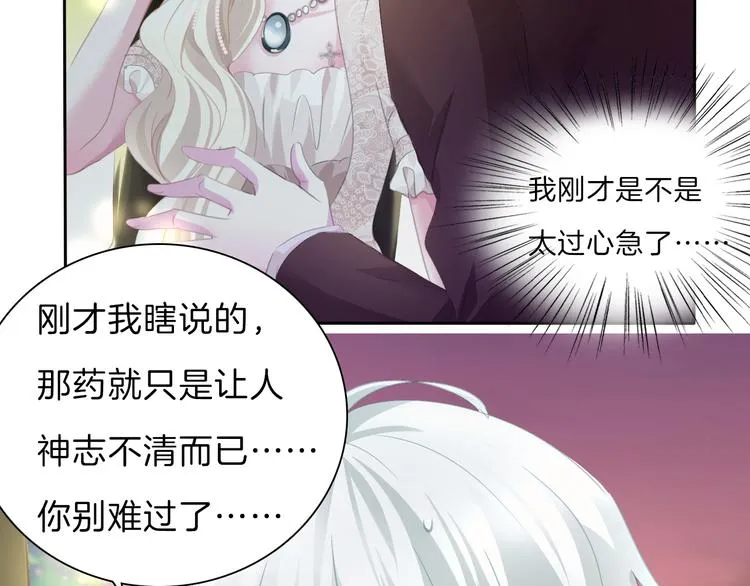 第49话 是你逼我吻你的 第52页