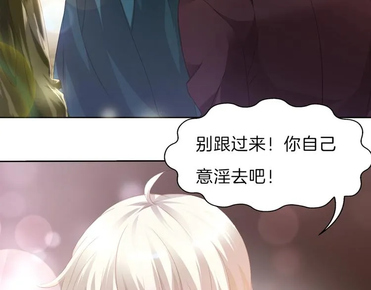 第49话 是你逼我吻你的 第59页