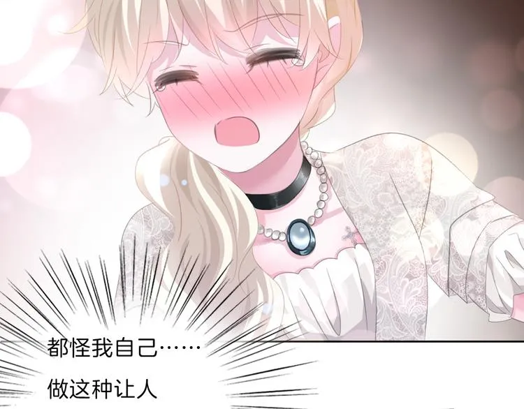 第49话 是你逼我吻你的 第60页