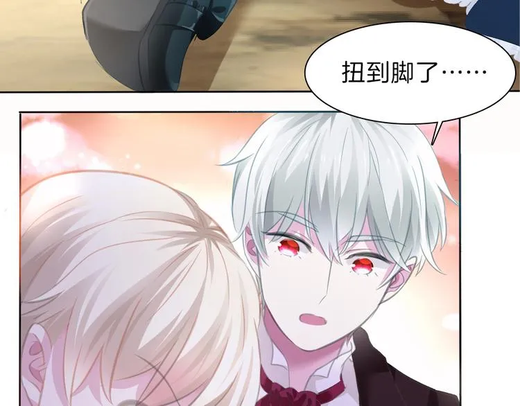 第49话 是你逼我吻你的 第70页