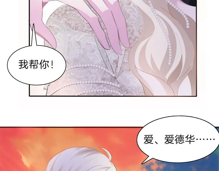 第49话 是你逼我吻你的 第72页