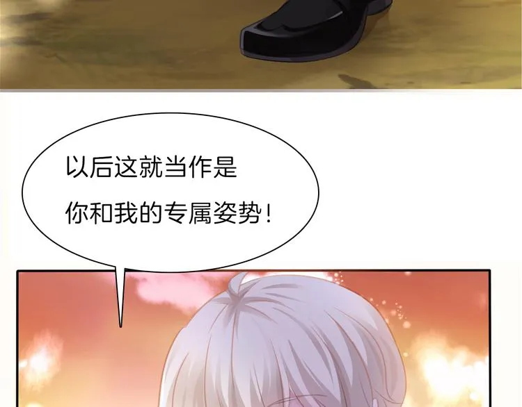 第49话 是你逼我吻你的 第77页