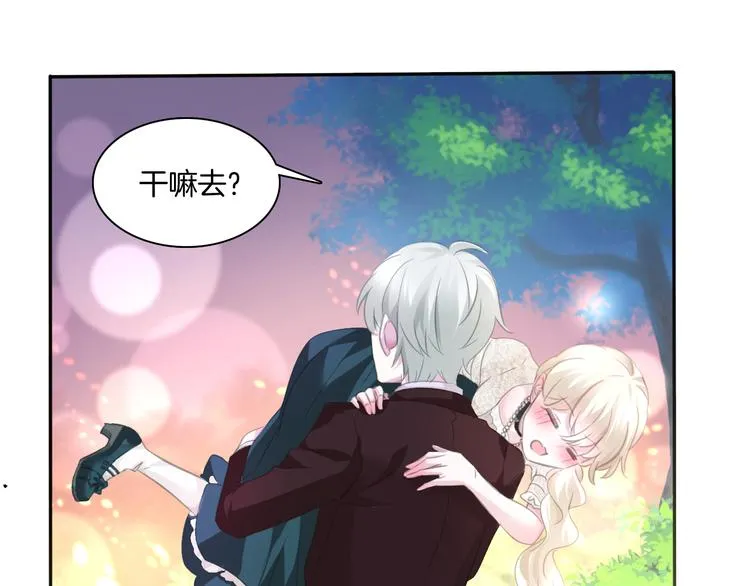 第49话 是你逼我吻你的 第80页