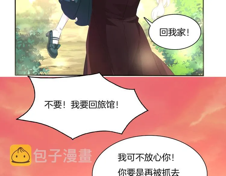 第49话 是你逼我吻你的 第81页