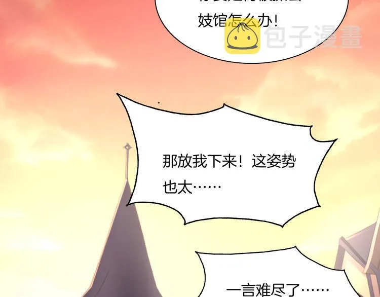 第49话 是你逼我吻你的 第82页