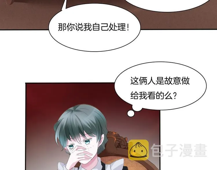 第49话 是你逼我吻你的 第89页