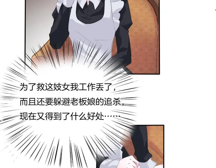第49话 是你逼我吻你的 第90页