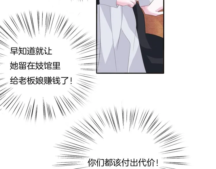 第49话 是你逼我吻你的 第91页