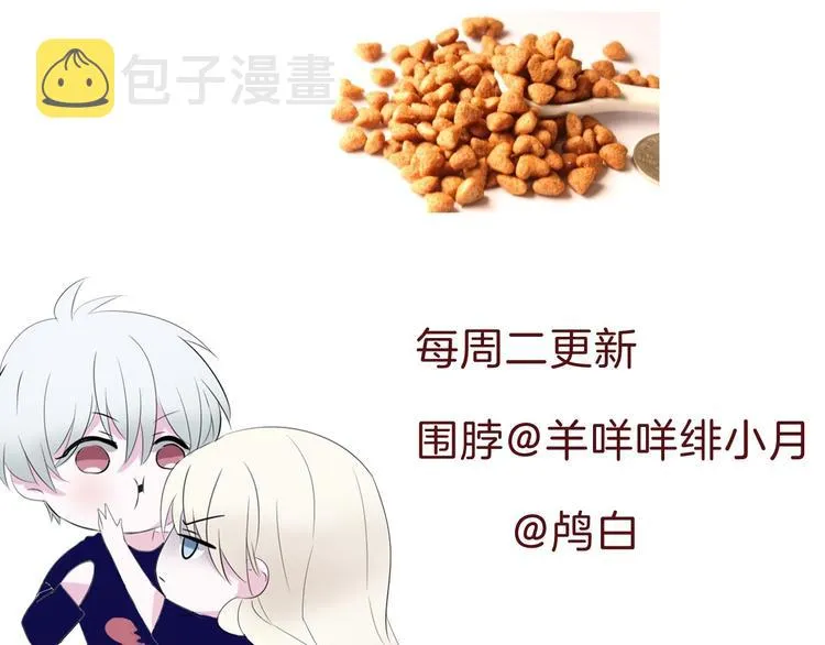 第49话 是你逼我吻你的 第95页