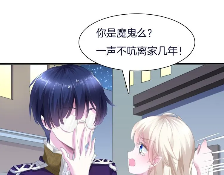 第52话 大舅子是情敌！ 第6页