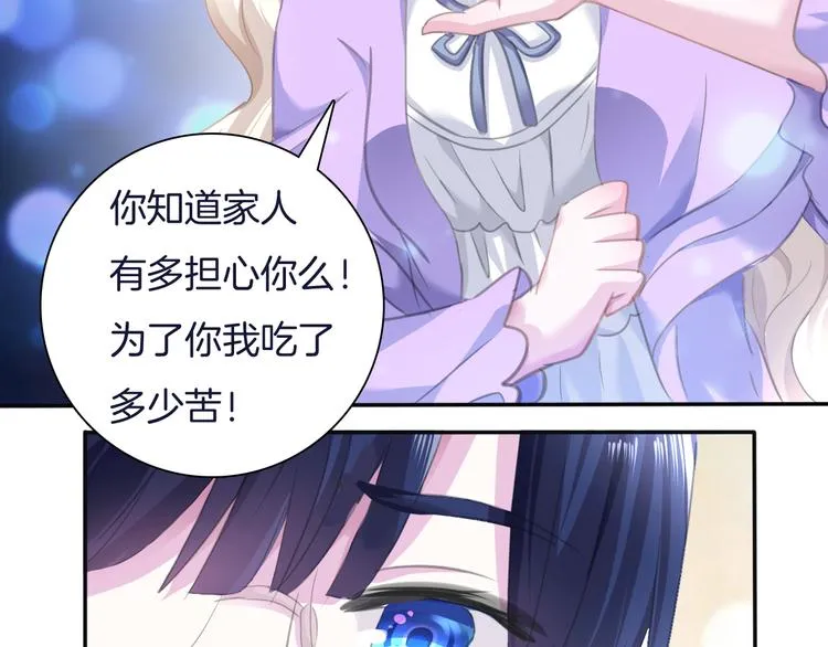 第52话 大舅子是情敌！ 第9页