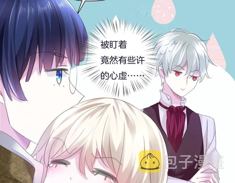 第52话 大舅子是情敌！ 第15页
