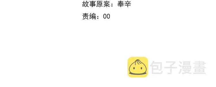 第53话 你注定是我夫人！ 第5页