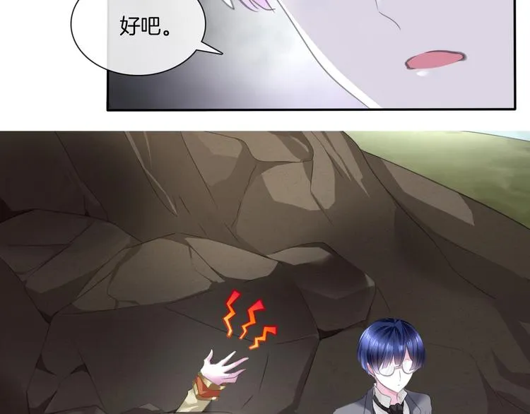 第53话 你注定是我夫人！ 第8页