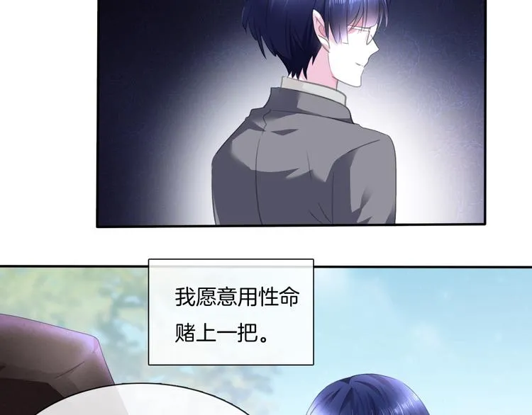 第53话 你注定是我夫人！ 第10页