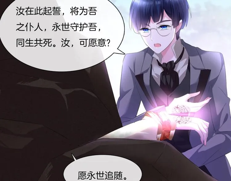 第53话 你注定是我夫人！ 第11页