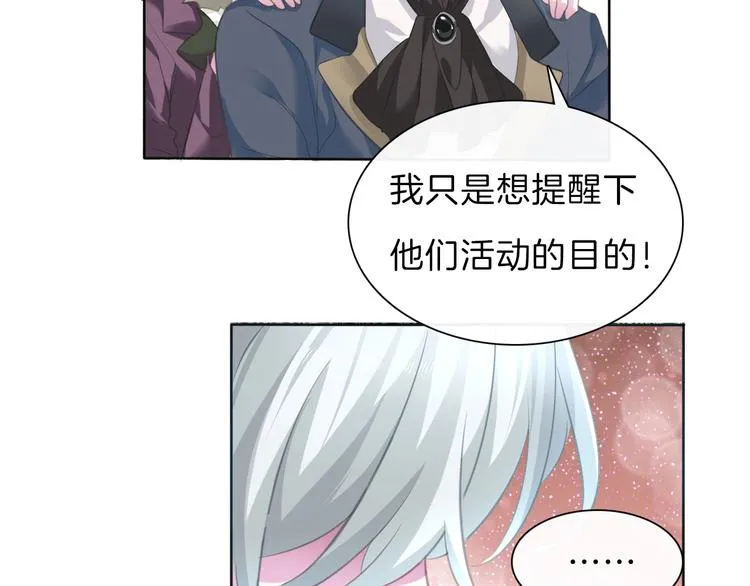 第55话 哥哥狠心拆鸳鸯！ 第7页