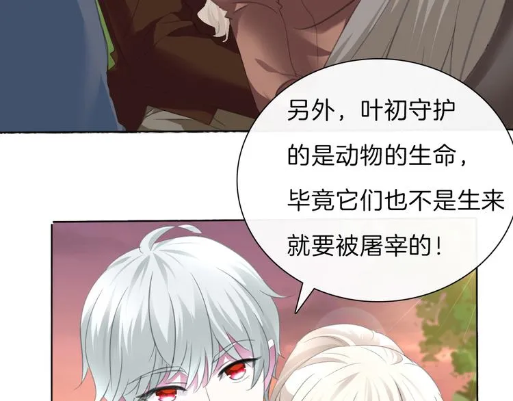 第55话 哥哥狠心拆鸳鸯！ 第11页