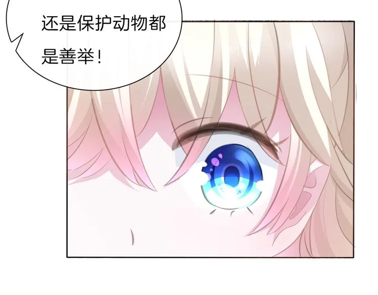 第55话 哥哥狠心拆鸳鸯！ 第13页