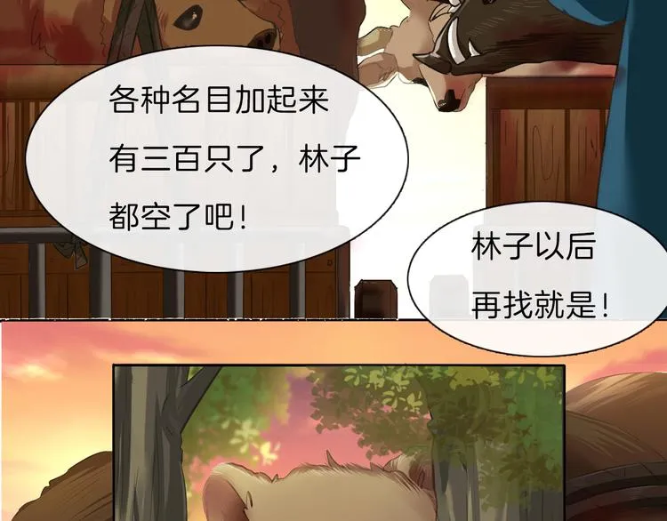 第55话 哥哥狠心拆鸳鸯！ 第18页