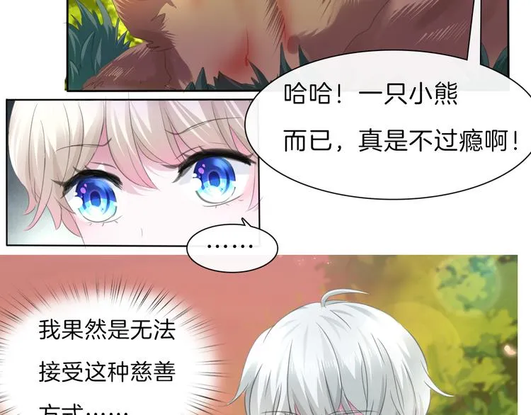 第55话 哥哥狠心拆鸳鸯！ 第34页