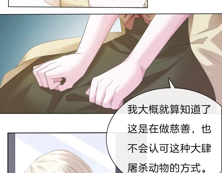 第55话 哥哥狠心拆鸳鸯！ 第47页
