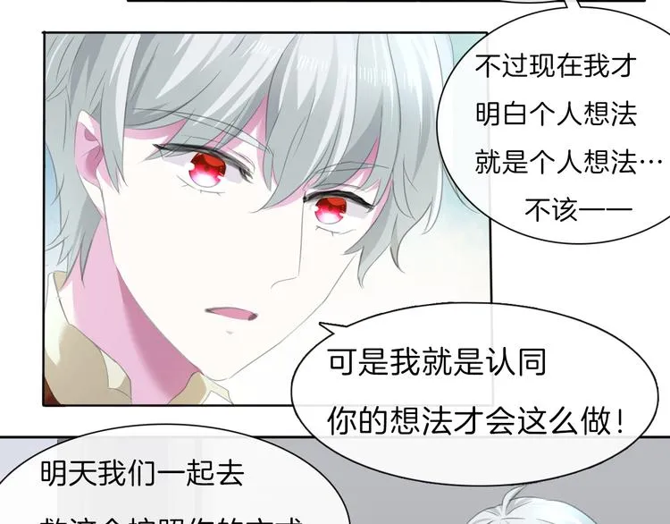 第55话 哥哥狠心拆鸳鸯！ 第50页
