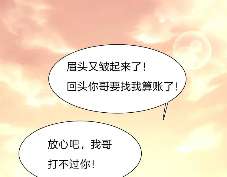 第55话 哥哥狠心拆鸳鸯！ 第54页