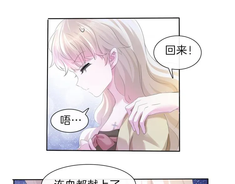 第55话 哥哥狠心拆鸳鸯！ 第62页