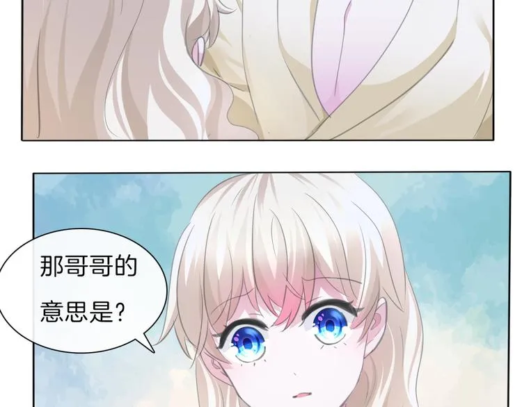 第55话 哥哥狠心拆鸳鸯！ 第67页