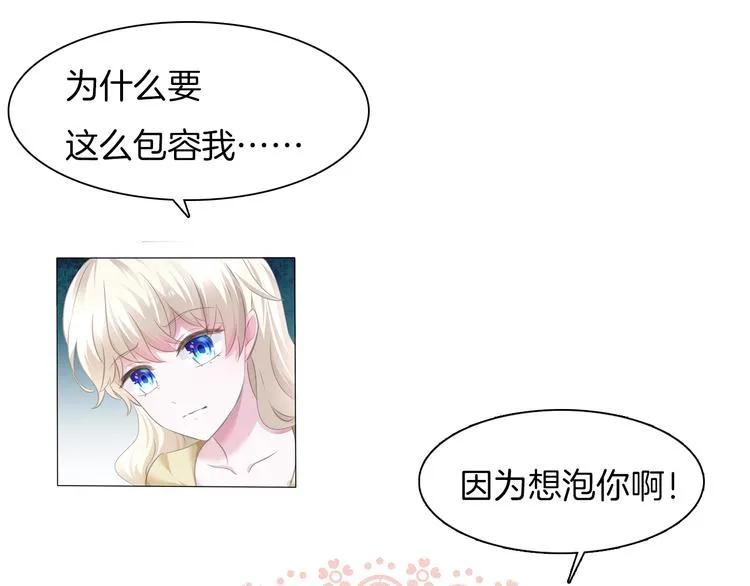 第55话 哥哥狠心拆鸳鸯！ 第71页