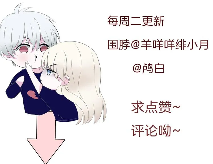 第55话 哥哥狠心拆鸳鸯！ 第74页