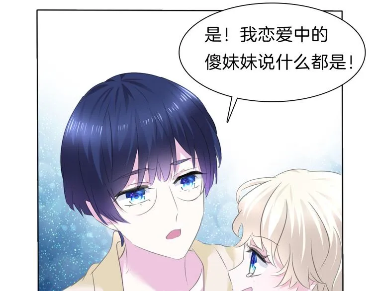 第56话 和哥哥撒娇 第35页