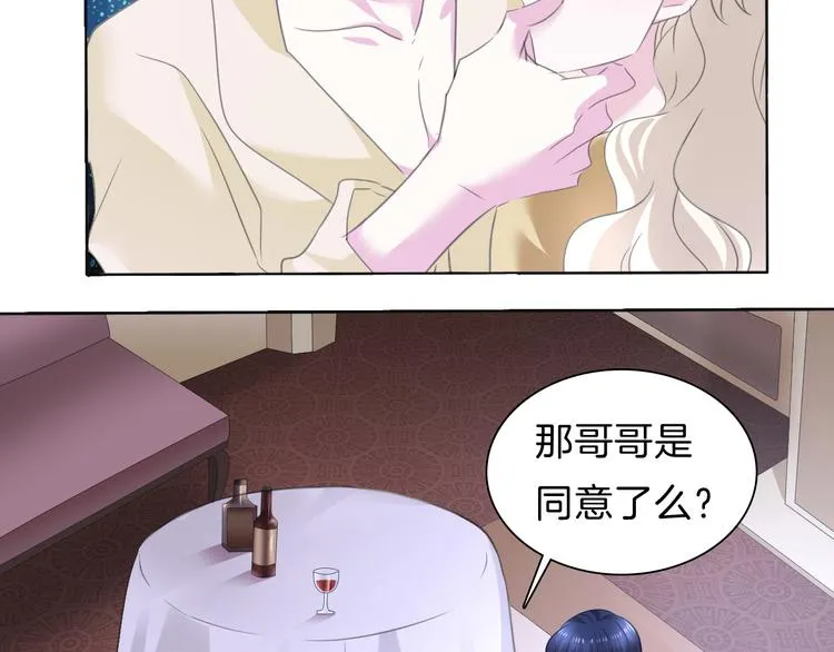 第56话 和哥哥撒娇 第36页