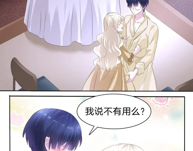 第56话 和哥哥撒娇 第37页