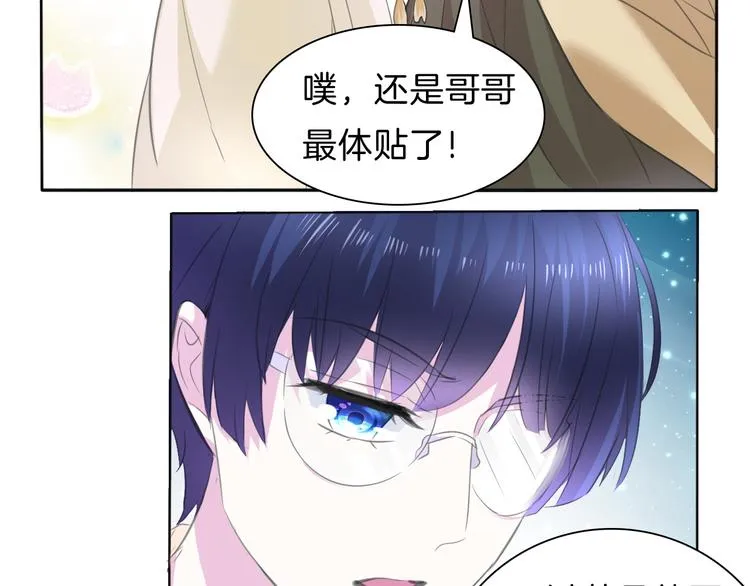 第56话 和哥哥撒娇 第39页