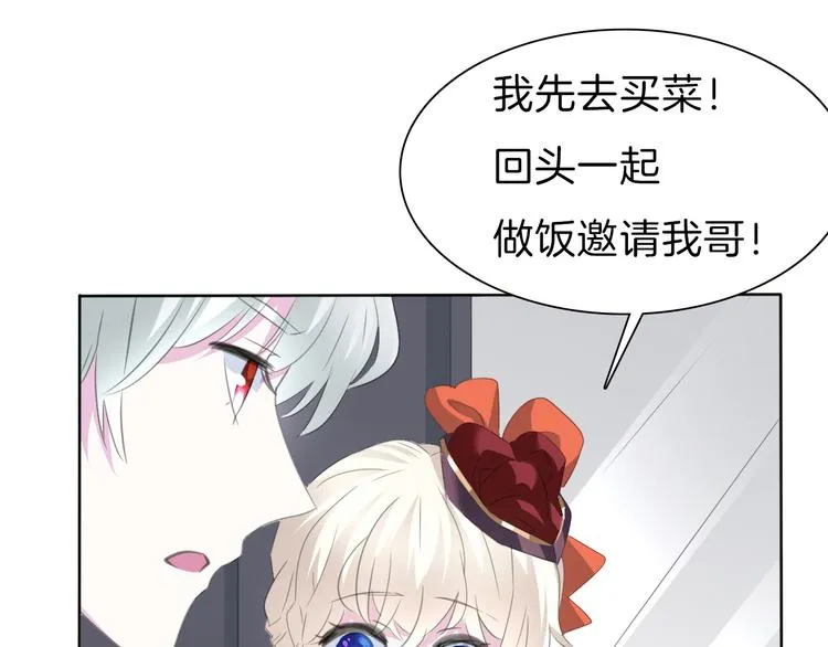 第56话 和哥哥撒娇 第58页