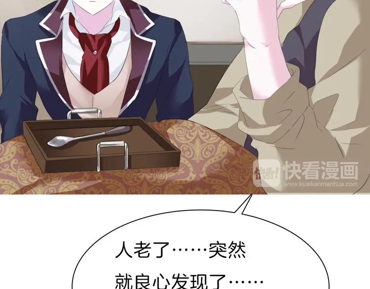 第56话 和哥哥撒娇 第74页