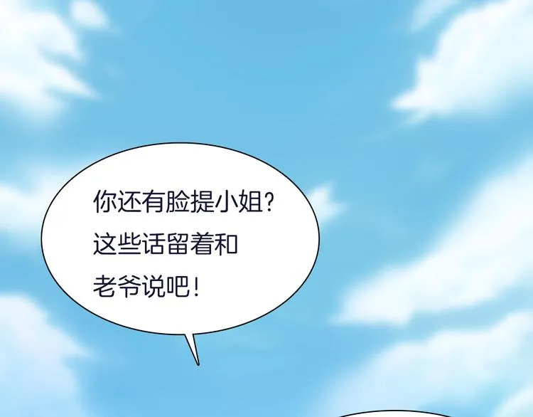 第56话 和哥哥撒娇 第97页