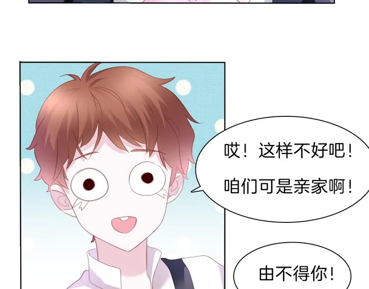 第59话 儿媳见婆婆啦 第14页