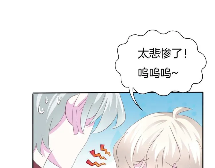 第62话 甜蜜吸血 第33页