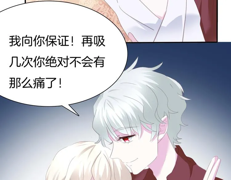 第62话 甜蜜吸血 第57页